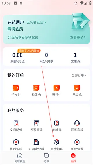 达达秒送骑士版