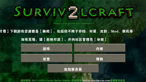 生存战争2.2扩展版远古之旅