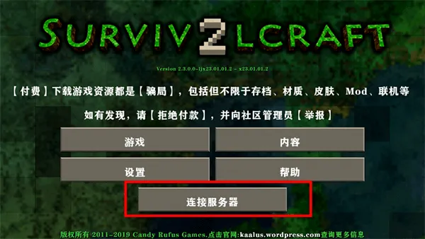 生存战争2.2扩展版远古之旅