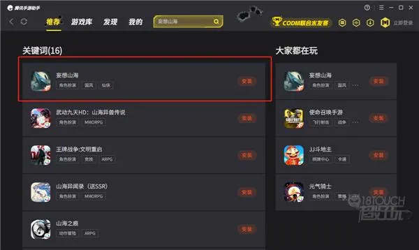 DNF手游电脑版找到游戏