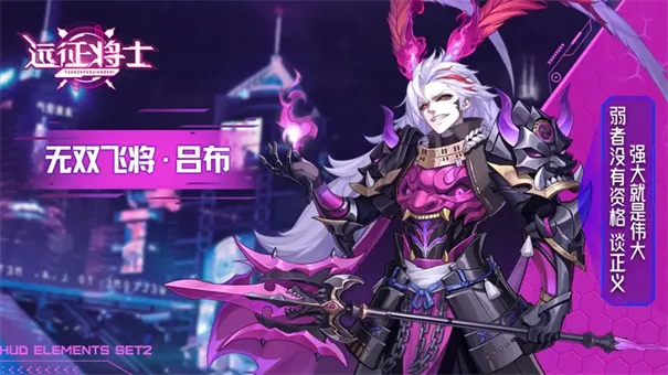 远征将士