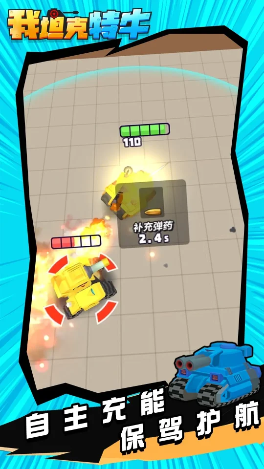 '我坦克特牛'