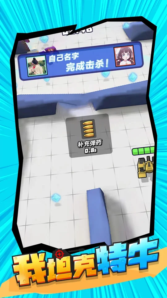 '我坦克特牛'