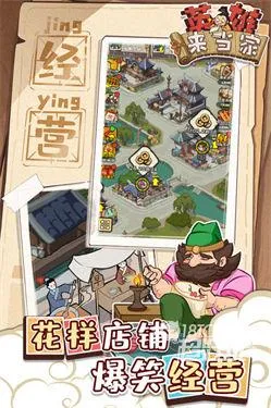 英雄来当家