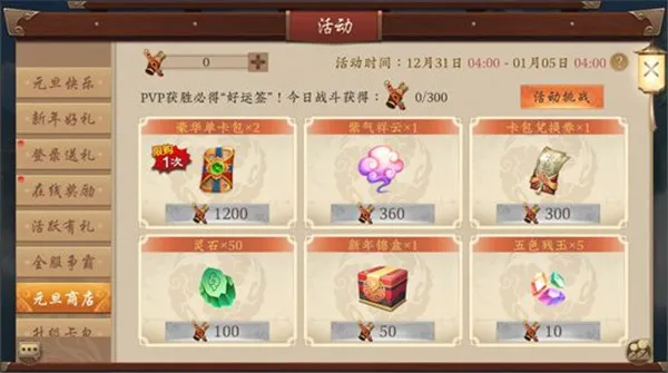 五行师元旦商店礼品详情