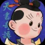 天书奇谭手游