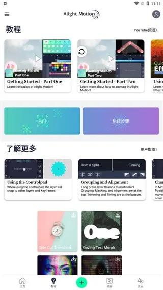 alight motion中文版正版