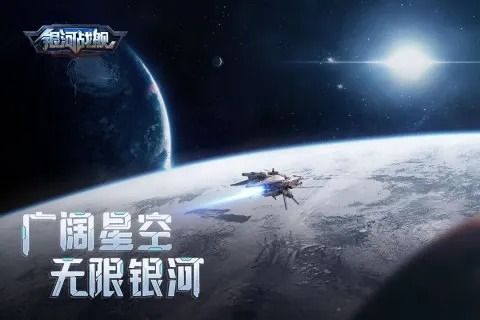银河战舰无敌版