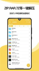 解压专家旧版