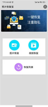 照片恢复宝新版