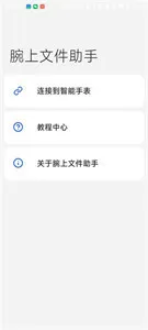 腕上文件管理器