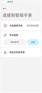 腕上文件管理器