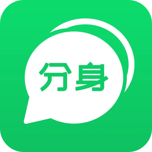 分身助手免费版