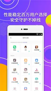 分身助手免费版