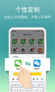 分身助手免费版