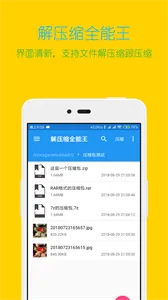 解压缩全能王无广告版