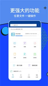 Zarchiver解压工具
