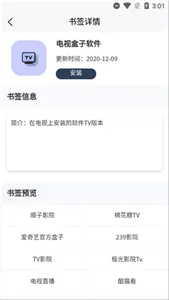 搜云书签最新版