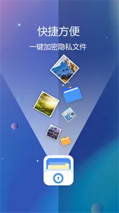 隐私文件保险箱免费版