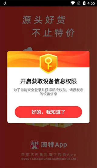 淘特商城