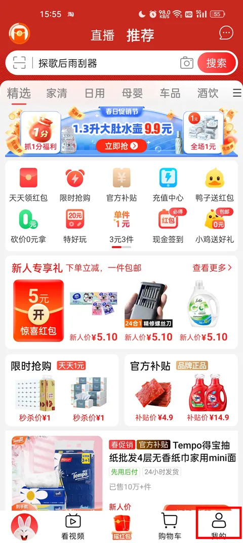 淘特商城