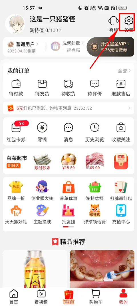 淘特商城
