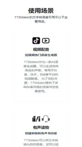 TTSMaker