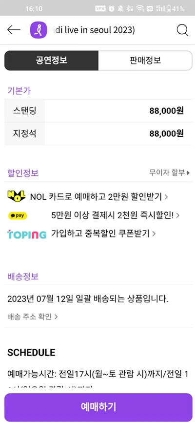 interpark ticket国际版