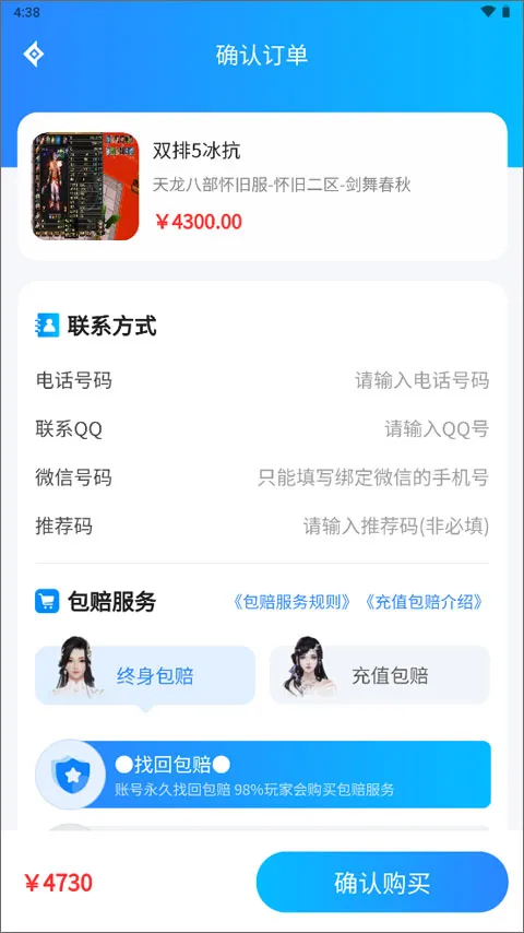 神仙代售天龙八部怀旧服