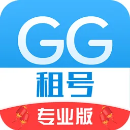 GG租号专业版