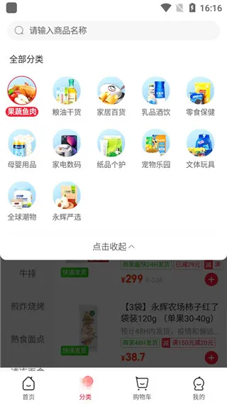 永辉超市网上购物app