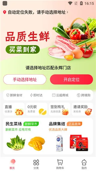 永辉超市网上购物app