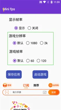 FPS帧率显示软件
