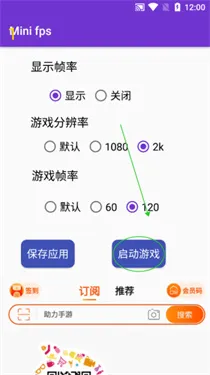 FPS帧率显示软件