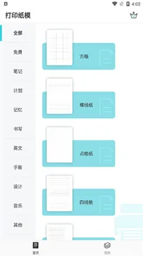 A4打印纸模板安卓版