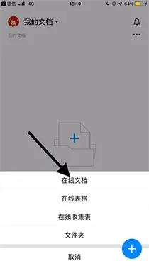 腾讯文档手机版