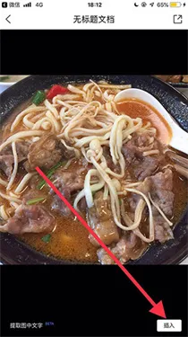 腾讯文档手机版