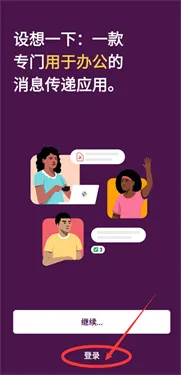 slack安卓版下载v24.06.10.0