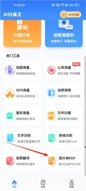 AI扫描王免费版下载v1.0.55.55.240606