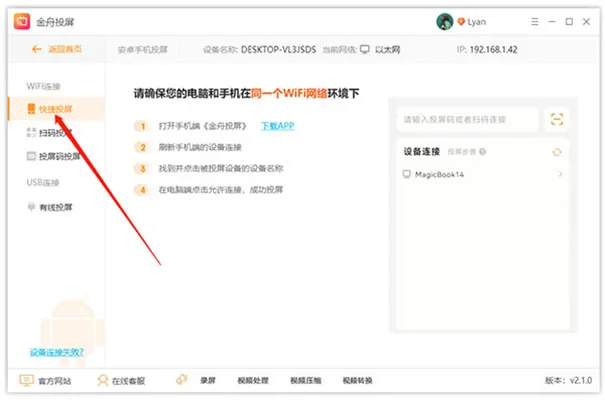 金舟投屏官方正版