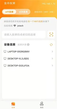 金舟投屏官方正版