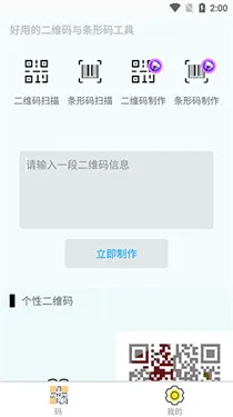二维码生成识别下载v4.0.0.0