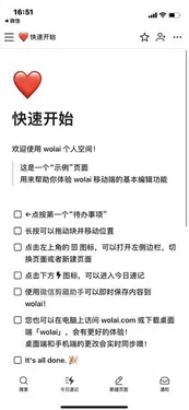 wolai我来官方版