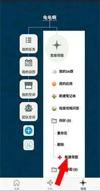 3A思维导图免费版