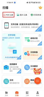 pdf扫描仪安卓版