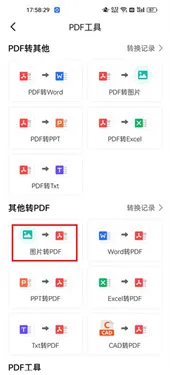 pdf扫描仪安卓版