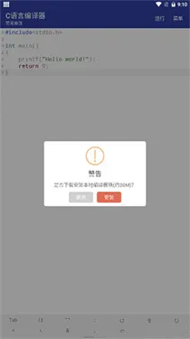c语言编译器移动版