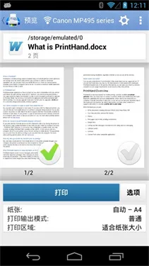 PrintHand新版