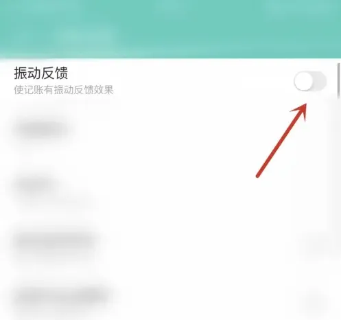 薄荷记账app