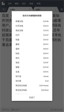超卓文本编辑器移动版